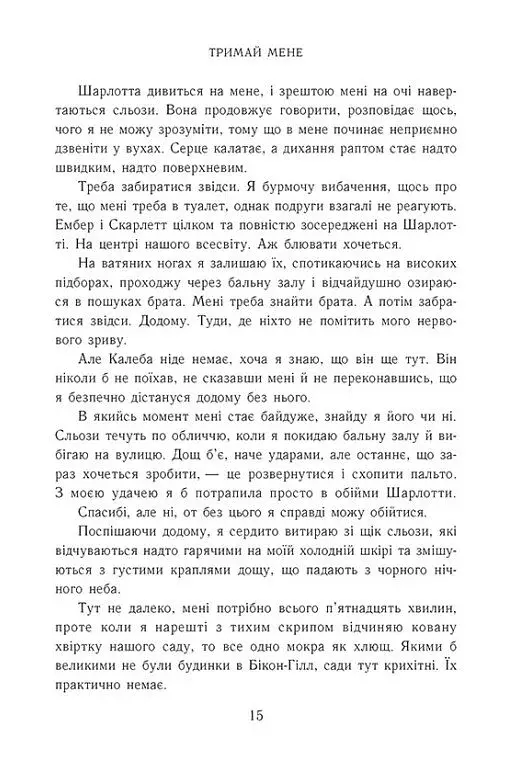 Тримай мене. Новоанглійська балетна школа - фото 7