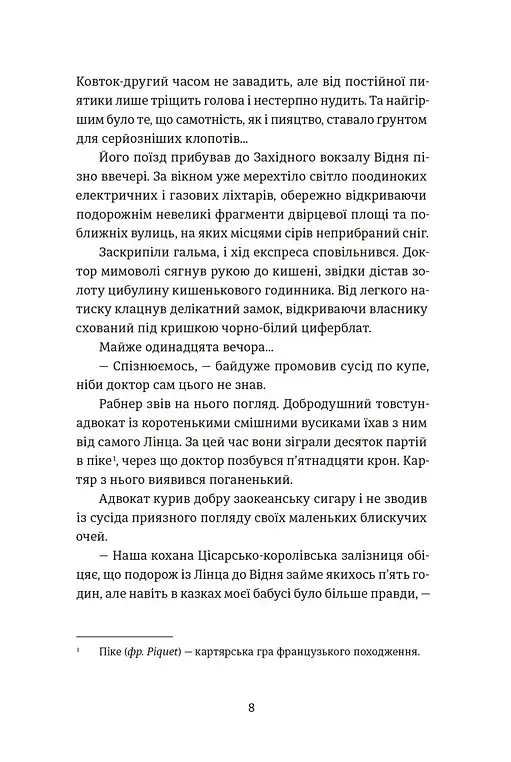 Львівський ґамбіт. Книга 4 - Богдан Коломійчук - фото 3