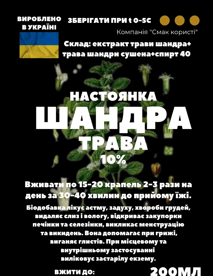 Настойка на траве шандра 200 мл - фото 3