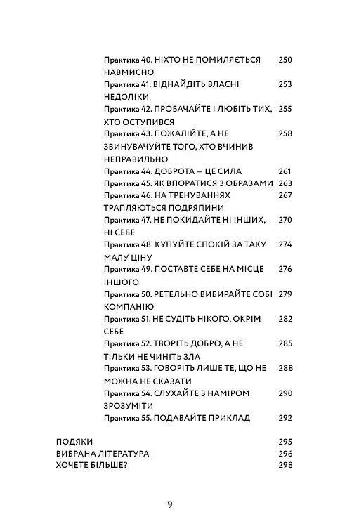 Маленька книга стоїцизму. Перевірена часом мудрість, що дарує стійкість, упевненість і спокій - фото 8