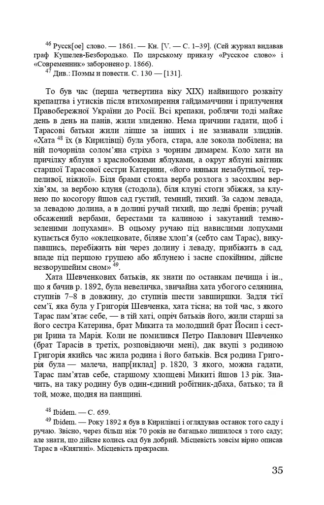Тарас Шевченко-Грушівський. Хроніка його життя - фото 35