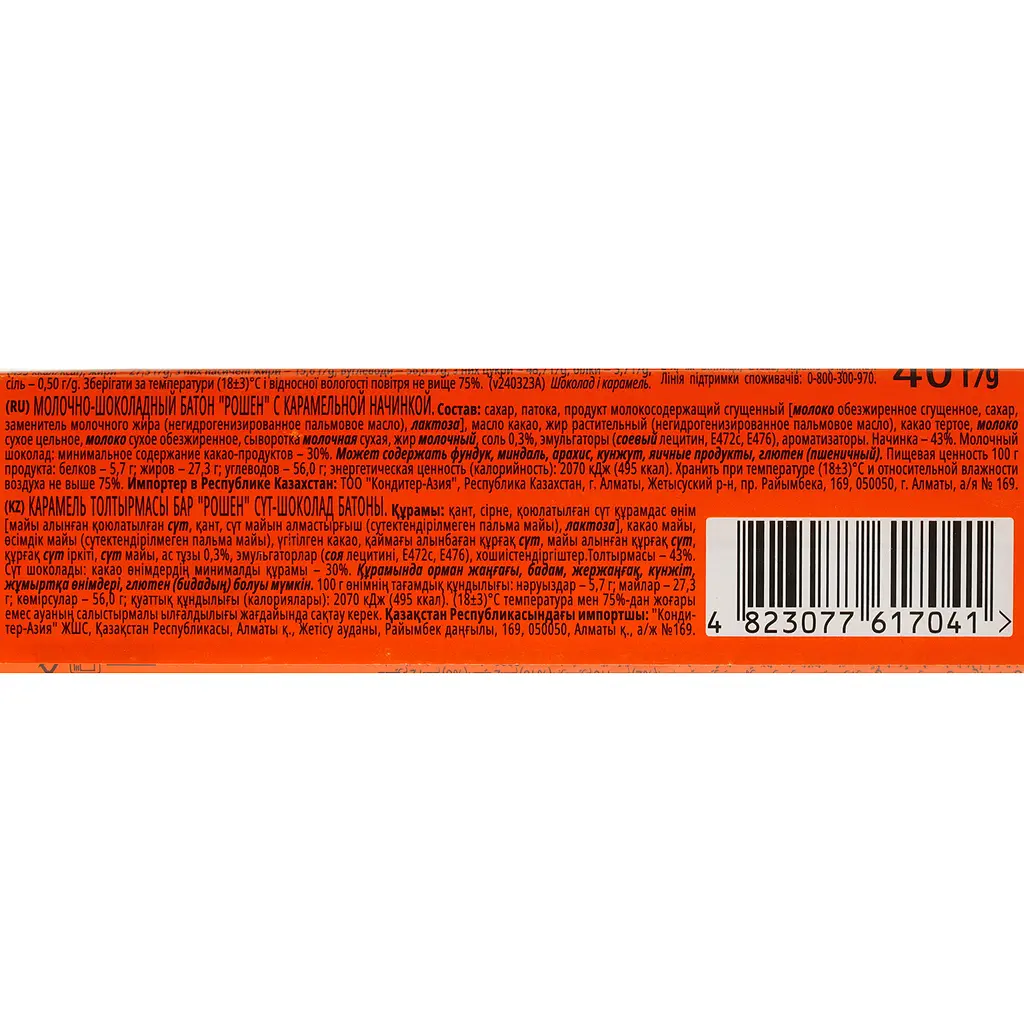 Батончик Roshen Chocolate & Caramel з карамельною начинкою 40 г - фото 3