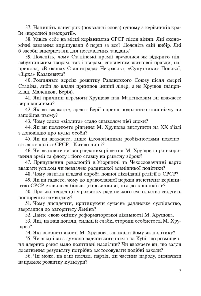 Всемирная история. 953 задания для интерактивного обучения. 11 класс - фото 8