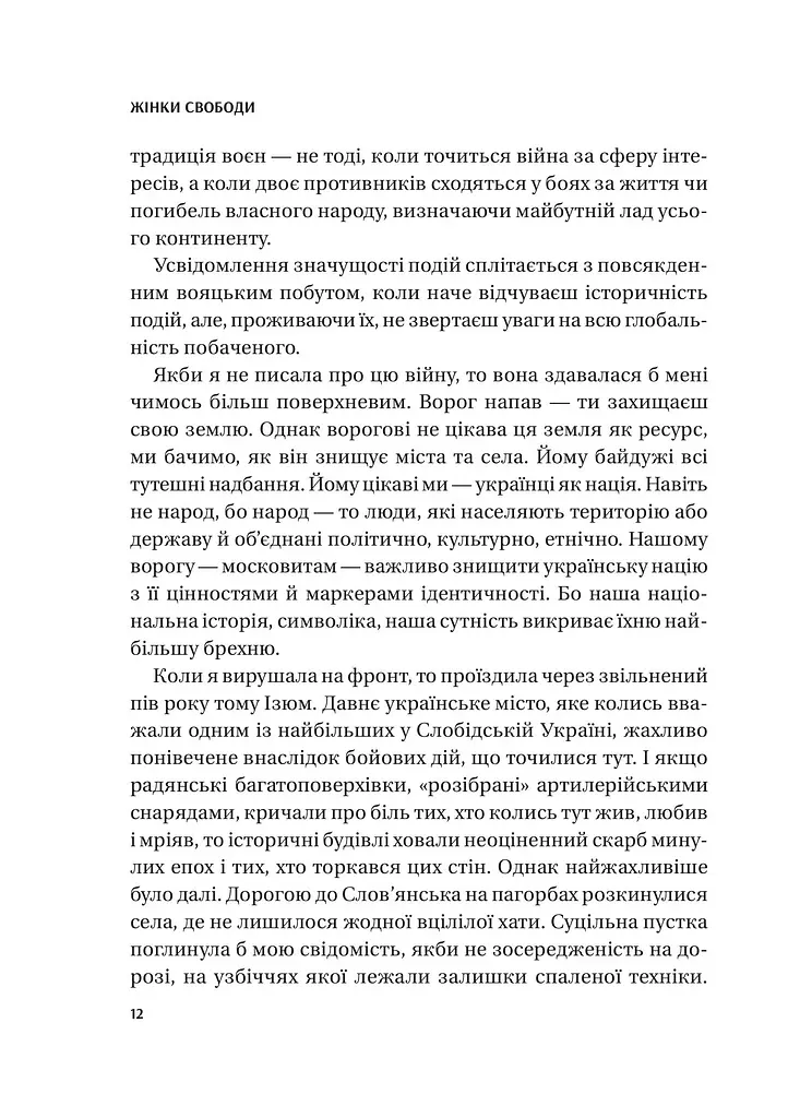 Жінки свободи - Марина Мірзаєва - фото 8