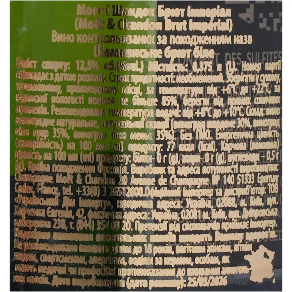 Шампанське Moet&Chandon Brut Imperial, біле, брют, AOP, 12%, 0,375 л (81155) - фото 6