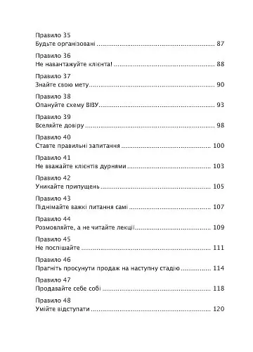 Золоті правила продажів: 75 технік успішних холодних дзвінків, переконливих презентацій і комерційних пропозицій, від яких неможливо відмовитися - Стівен Шиффман - фото 5