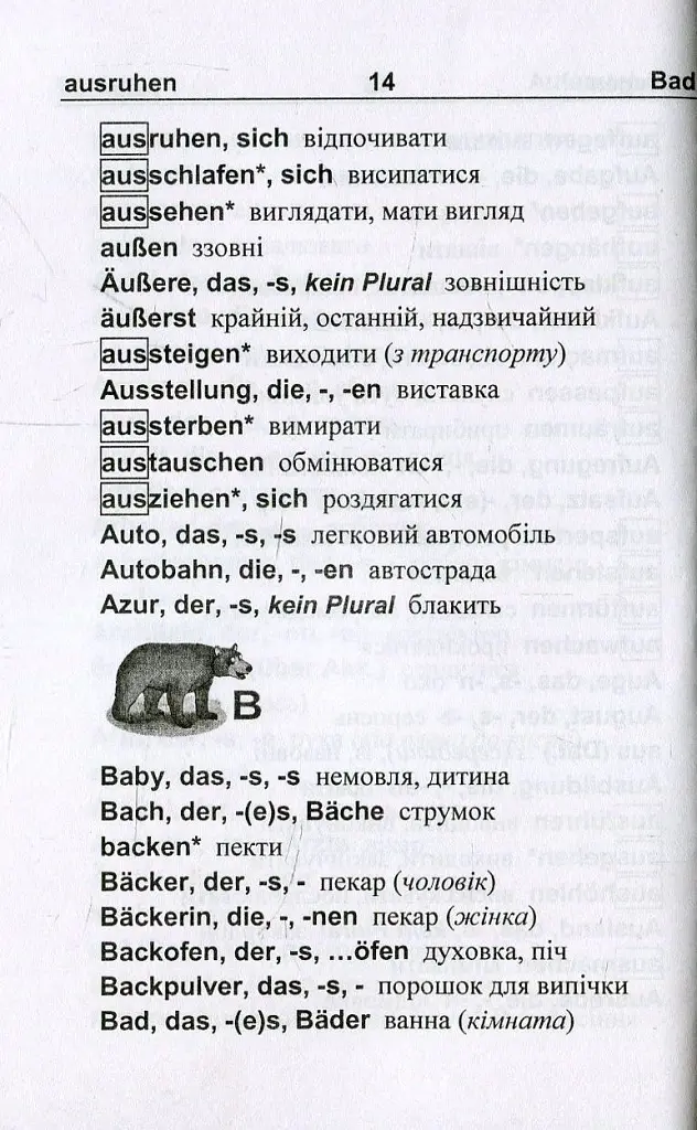 Німецько-український, українсько-німецький словник - Леся Вознюк - фото 9