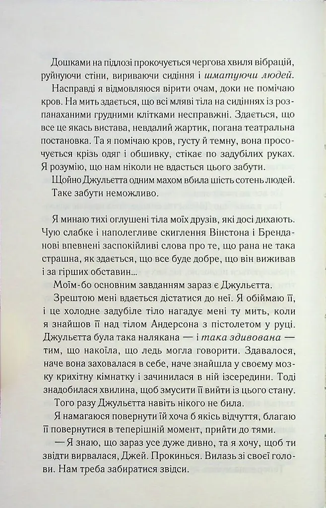 Книга КСД Переможи мене. Книга КСД 5 / Тагер Мафі. Серія - Знищи мене українською kni0004591 - фото 6