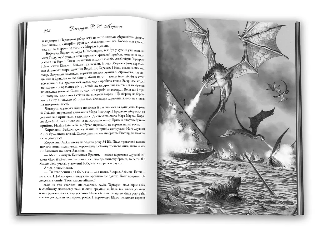 Вогонь і кров. За триста років до «Гри престолів». Історія Таргарієнів - фото 4