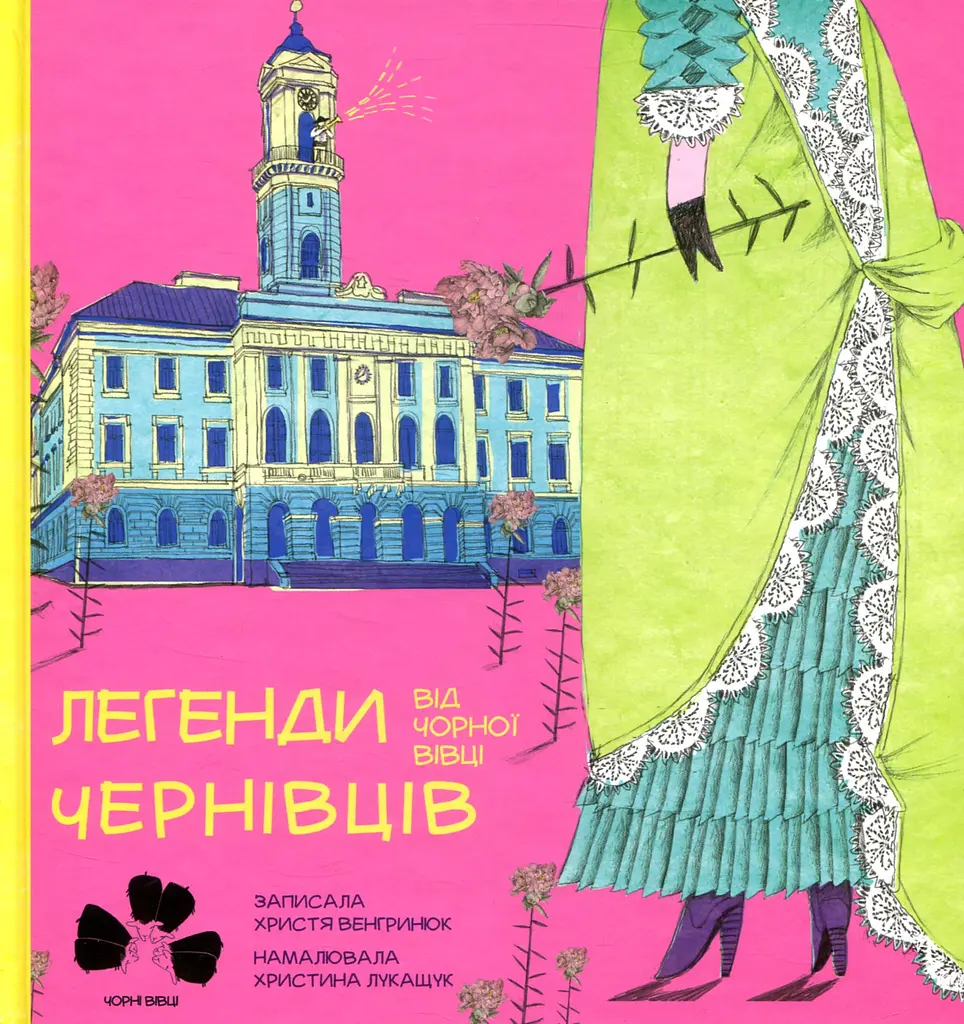 Легенды Черновцов от черной овцы