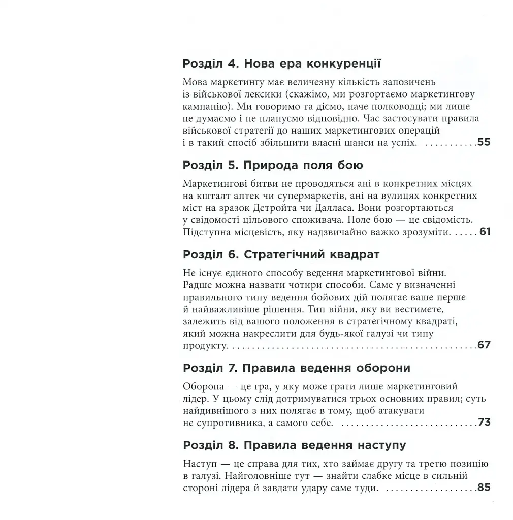 Маркетингові війни - фото 5