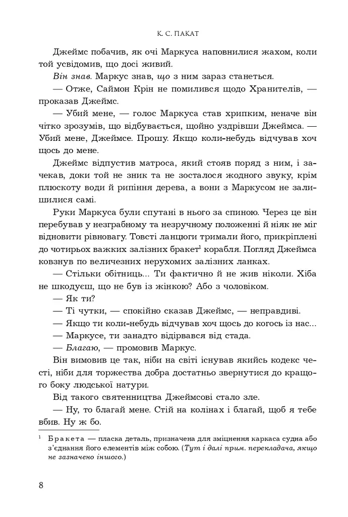 Темне сходження - фото 3