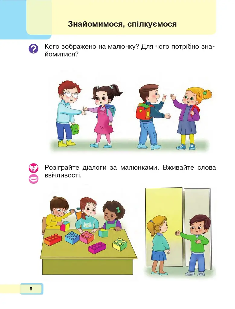 Українська мова. Буквар. 1 клас. Частина 1 - фото 5