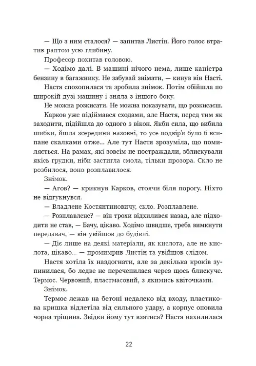 Мара - Олександр Верескун - фото 18