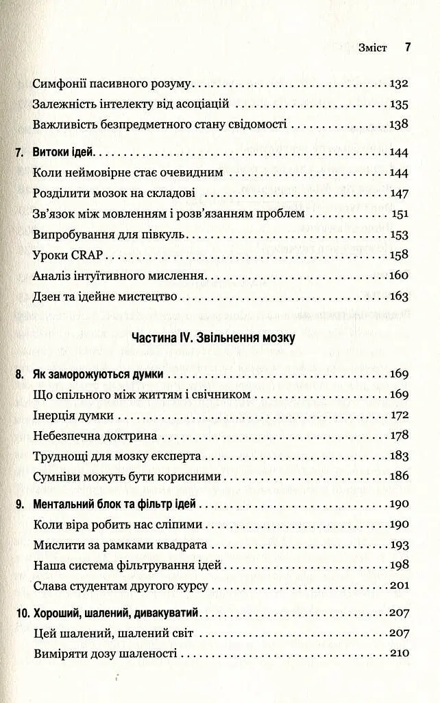 Гнучкість. Пластичне мислення в епоху змін - Леонард Млодінов - фото 4