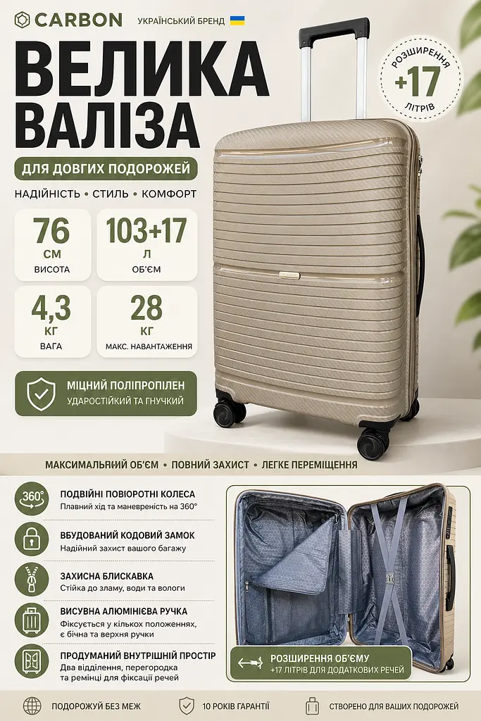 Валіза велика Carbon 65803 поліпропілен 76х47х31 см 103+17 л Шампань - фото 3