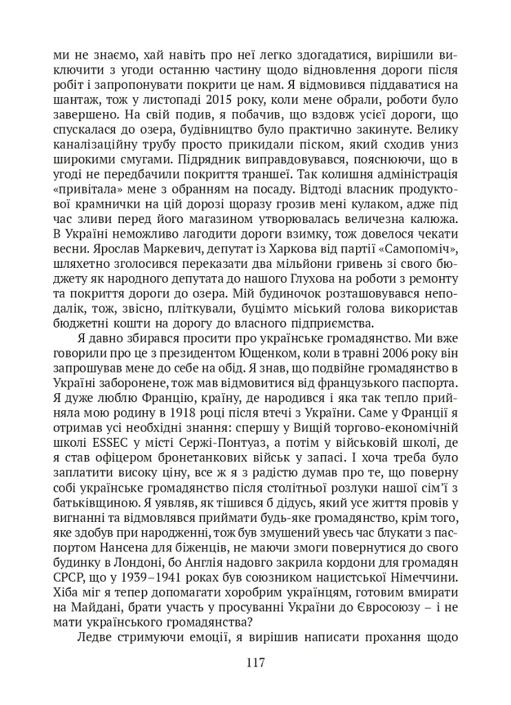 П’ять зим у Глухові. Слідом за скарбами родини Терещенків - Мішель Терещенко - фото 11
