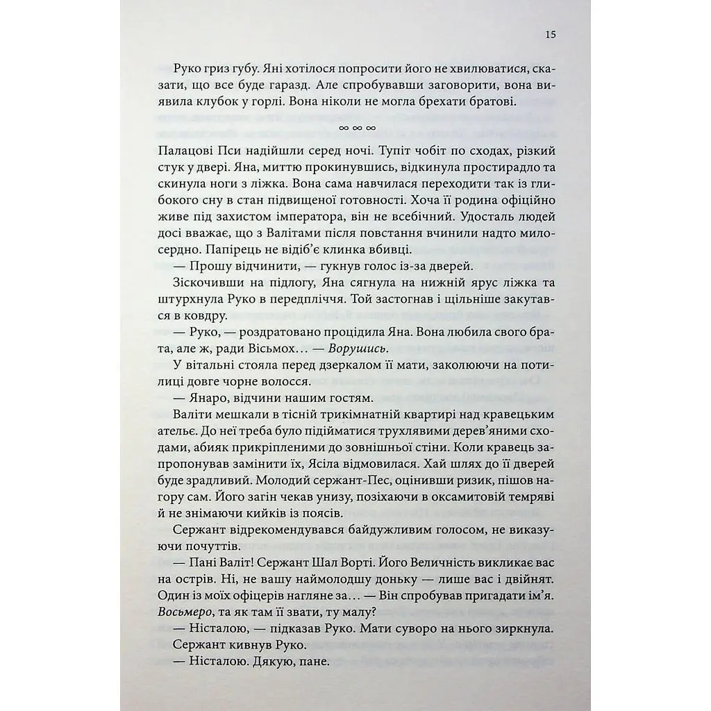Книга Вчена-Ворон. Книга 1 - Антонія Годжсон КСД (9786171516328) - фото 9