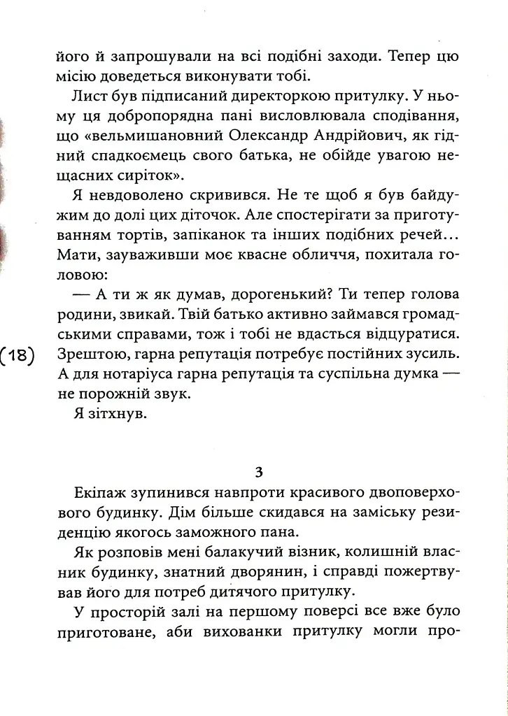 Таємниці на межі світів - фото 12