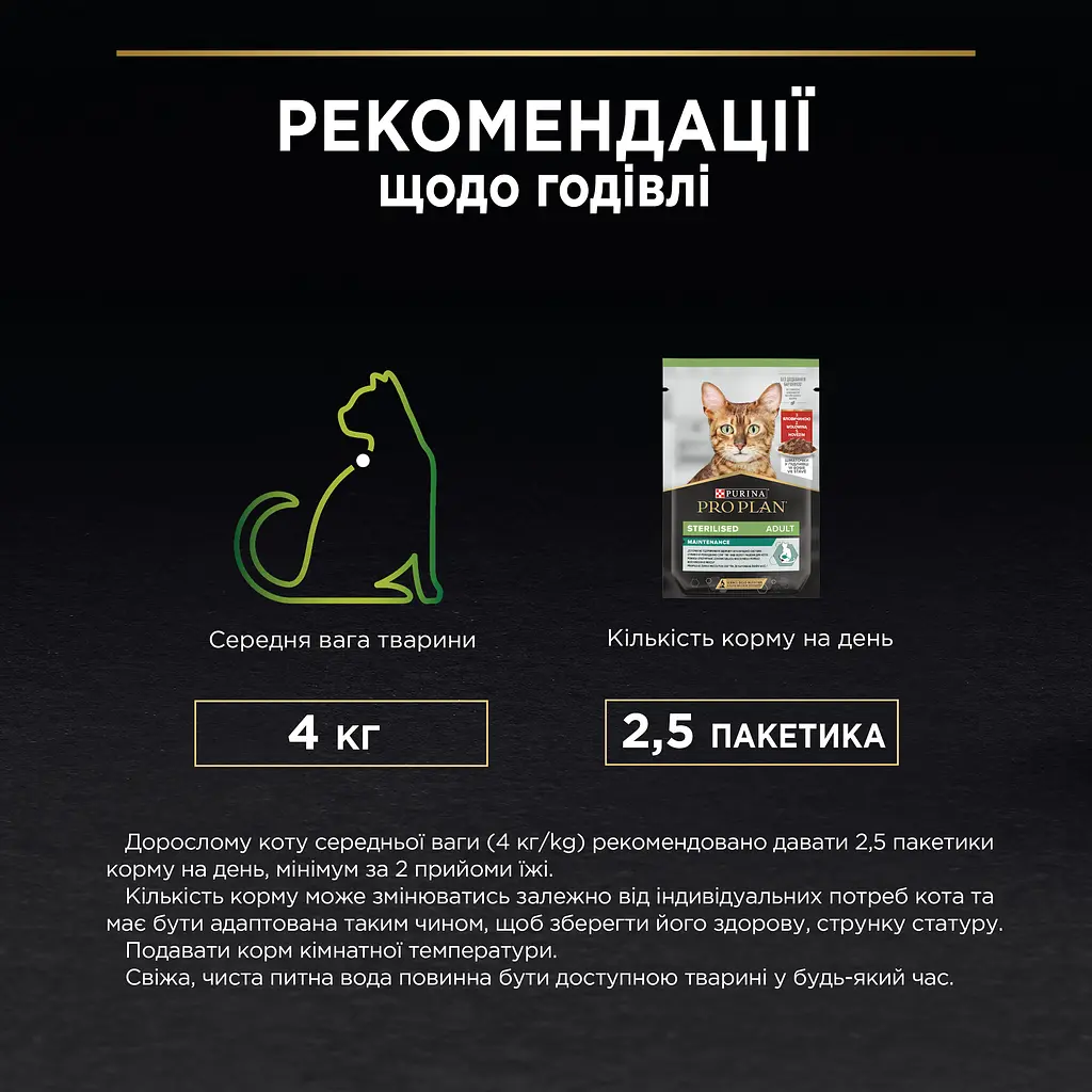 Влажный корм для взрослых кошек после стерилизации Purina Pro Plan Sterilised кусочки говядины в соусе 85 г (12457645) - фото 10