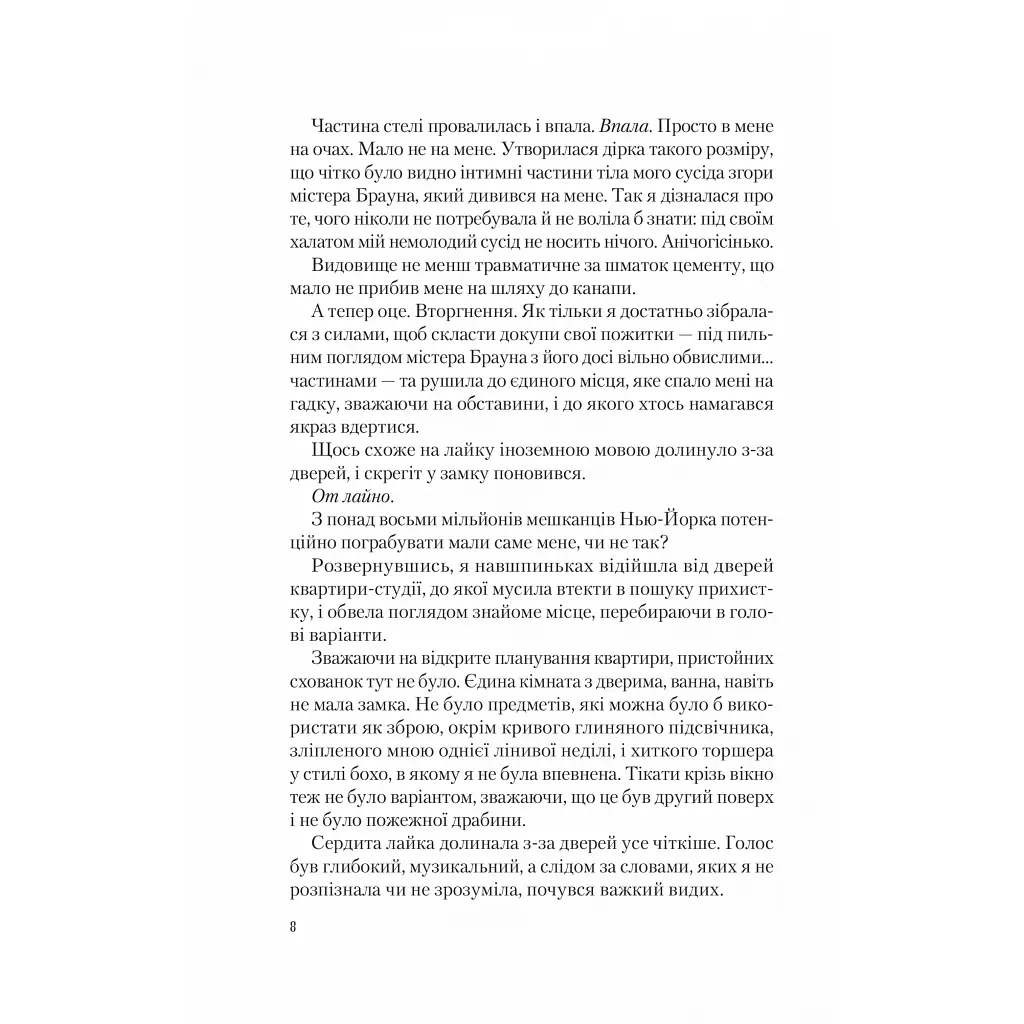 Книга Американський експеримент із сусідом - Елена Армас Vivat (9786171706248) - фото 6