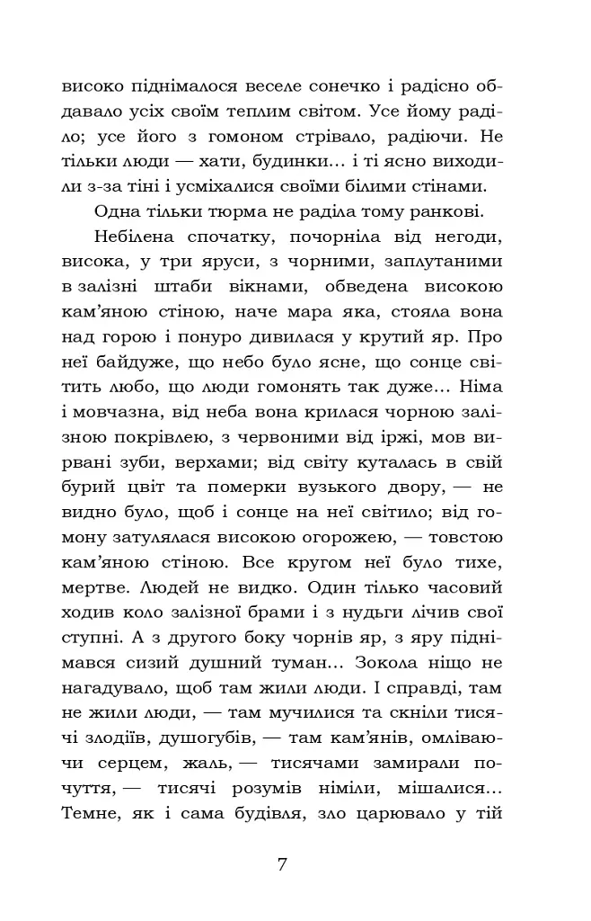 Лихі люди. Морозенко - фото 7