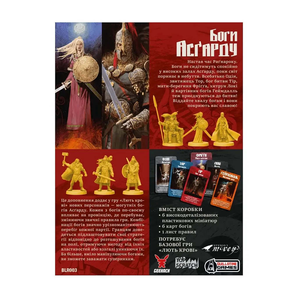 Настільна гра Geekach Games Лють крові. Боги Асґарду (Blood Rage: Gods of Asgard) (укр.) доповнення (GKCH153BR) - фото 2