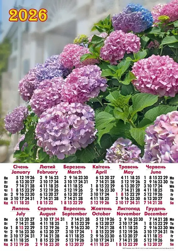 Календар плакат А2 Арт.А2-56