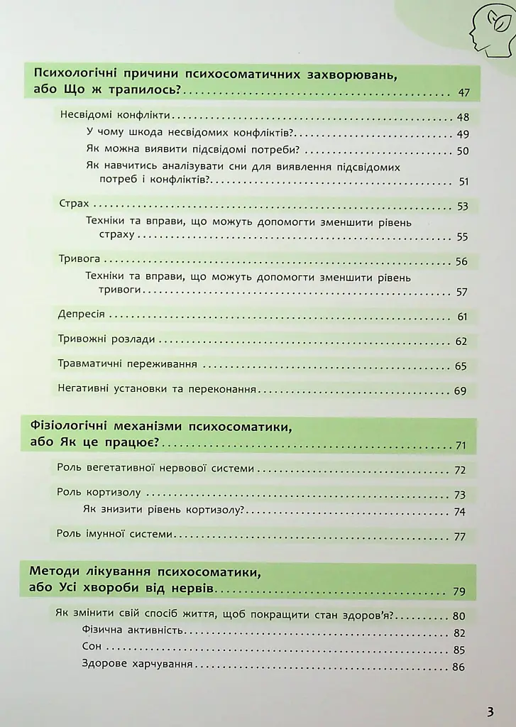 Психосоматика. Твоє тіло говорить - Юрій Гайдук - фото 4