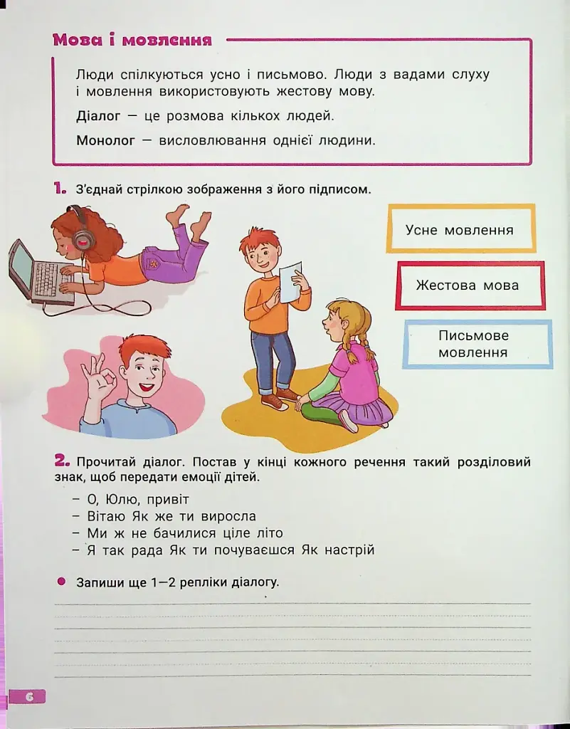 Великий зошит. Українська мова і математика 3 клас - фото 2