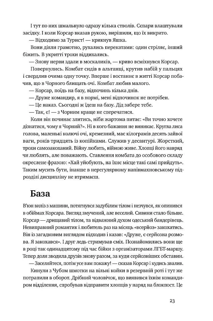 Точка неповернення - фото 12