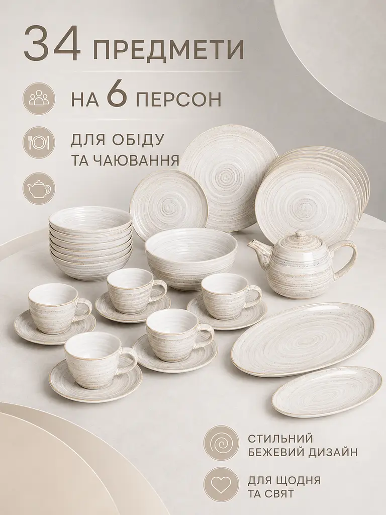 Столовий сервіз керамічний на 6 персон 34 предмети, тарілки 28,5/21,5 см, чашки 200 мл (49676220) - фото 2