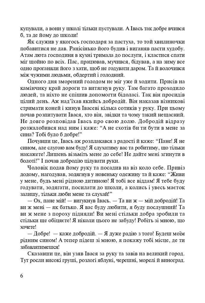 По следам Божьих заповедей. Пособие для учителя - фото 5