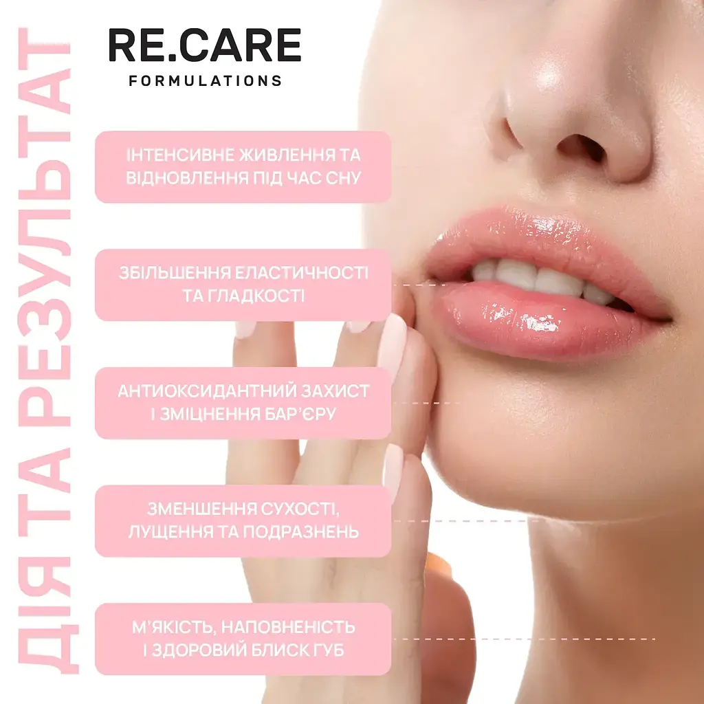 Нічна відновлювальна маска для губ Night Repair Lip Mask RE.CARE 15 мл - фото 4