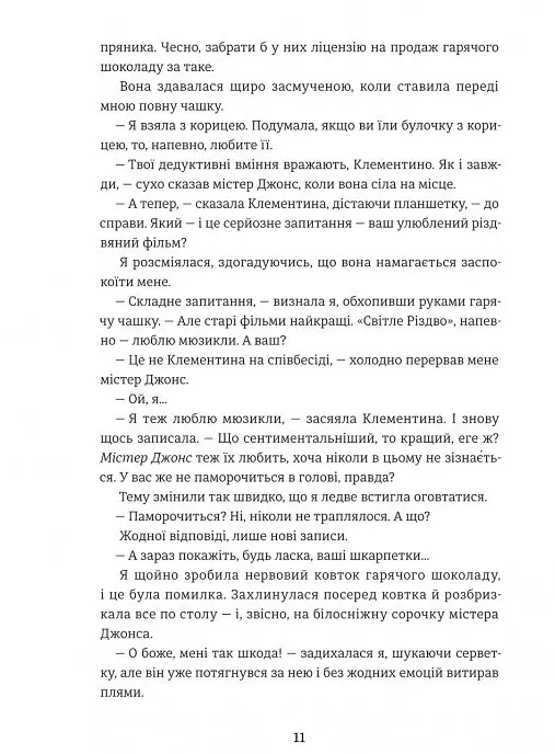 Книга Книголав Вихор зимових бажань / Цері Голбрук українською kni0004434 - фото 5