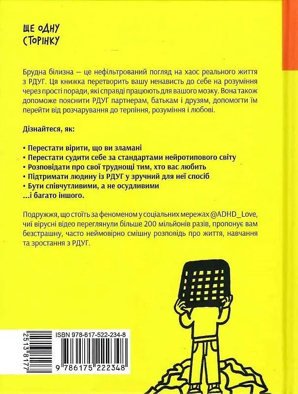Брудна білизна - фото 2