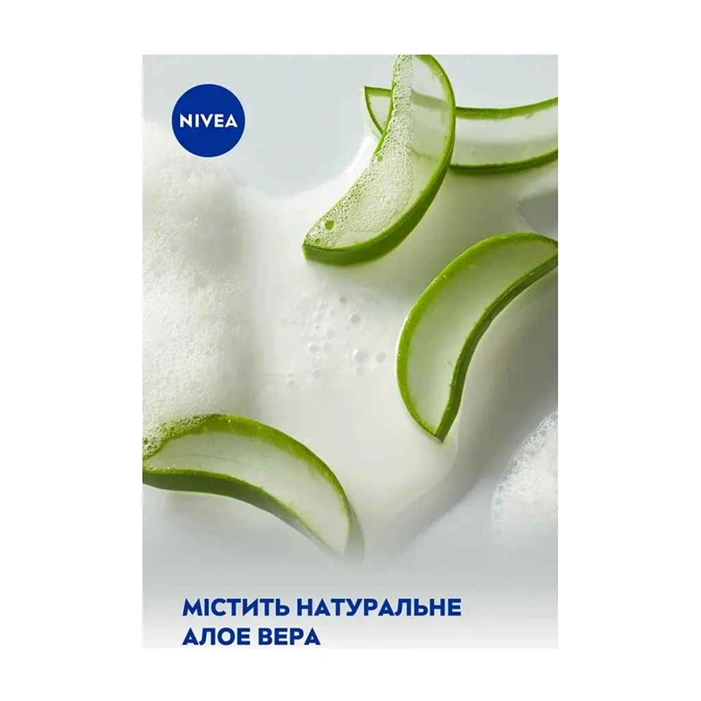 Гель для душу Nivea Creme Aloe Care Shower 250 мл (9005800317045) - фото 7