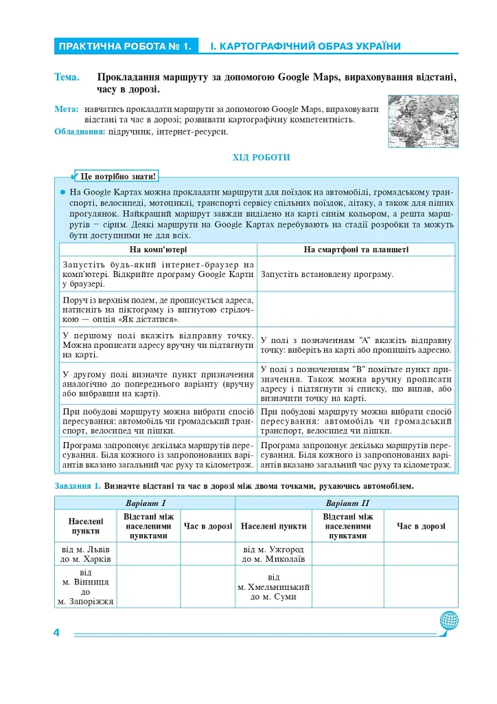 Географія. 8 клас. Практикум (до Запотоцького С. П. та ін.) - фото 2