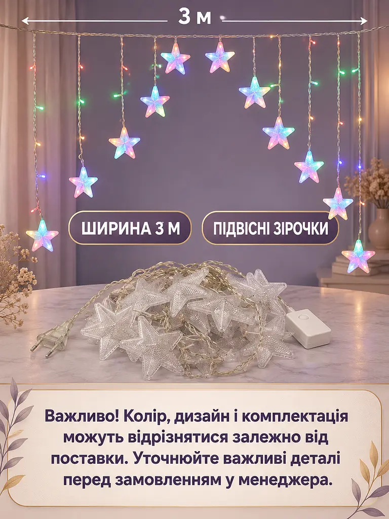 Гірлянда-штора LED Зірочки 3 м різнобарвна від мережі для вікна арки та новорічного декору (52836211) - фото 3
