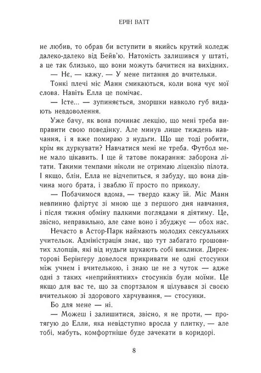 Родина Роялів. Занепалий спадкоємець - Ерін Ватт - фото 4