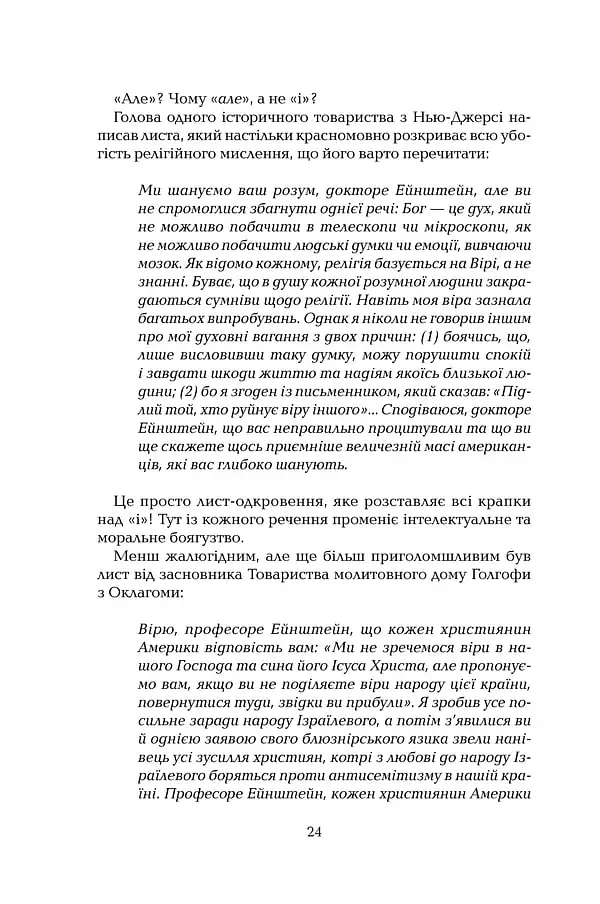 Ілюзія Бога - фото 19