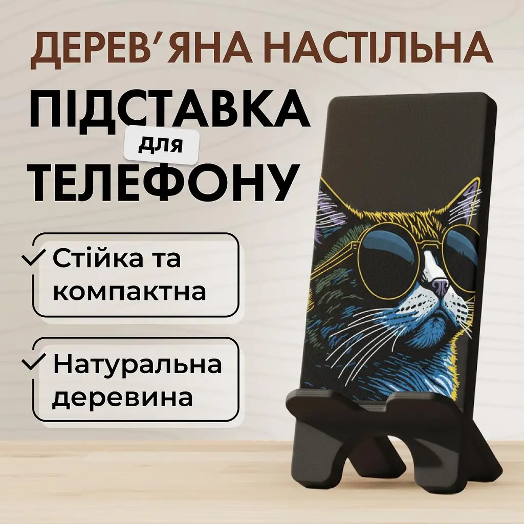 Підставка для телефону дерев’яна настільна Vladi Group «Кіт» (VG3001-20) - фото 2