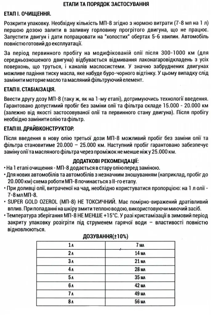 Анамегатор олив SUPER GOLD OZEROL 52 мл SМП-8 (52) на 7 літрів - фото 5