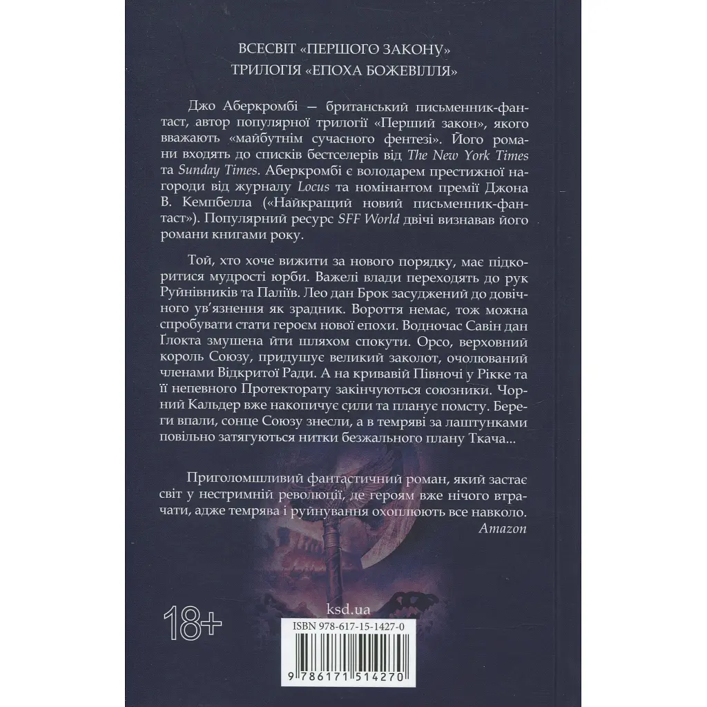 Мудрість юрби. Епоха божевілля. 3 - Джо Аберкромбі КСД (9786171514270) - фото 2