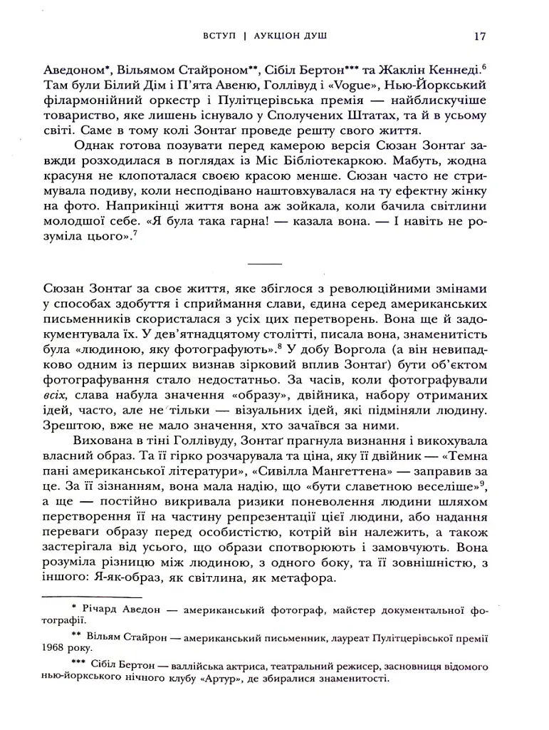 Зонтаґ. Життя і творчість - фото 9