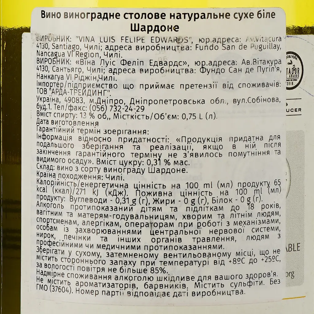 Вино Luis Felipe Edwards Chardonnay, біле, сухе 0,75 л - фото 3