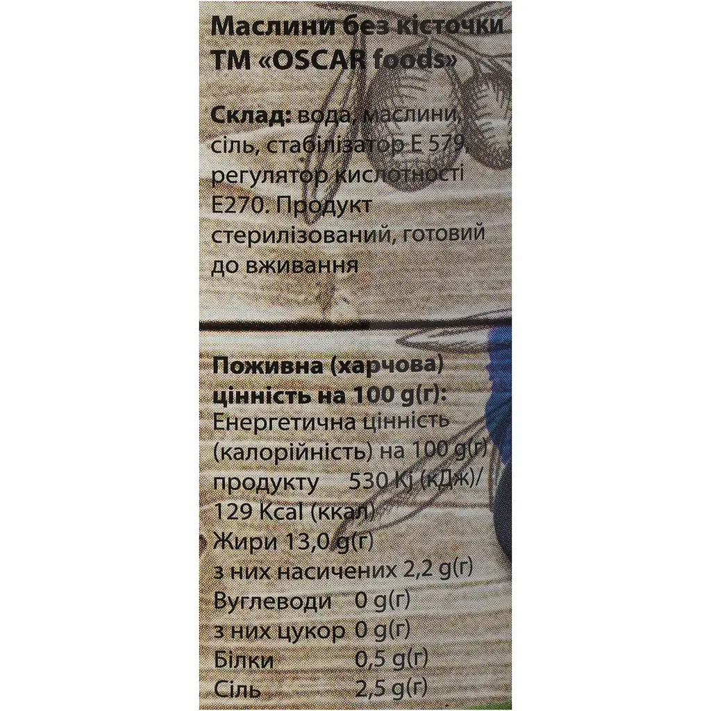 Уцінка. Маслини Oscar без кісточки 280 г (851845) - фото 6