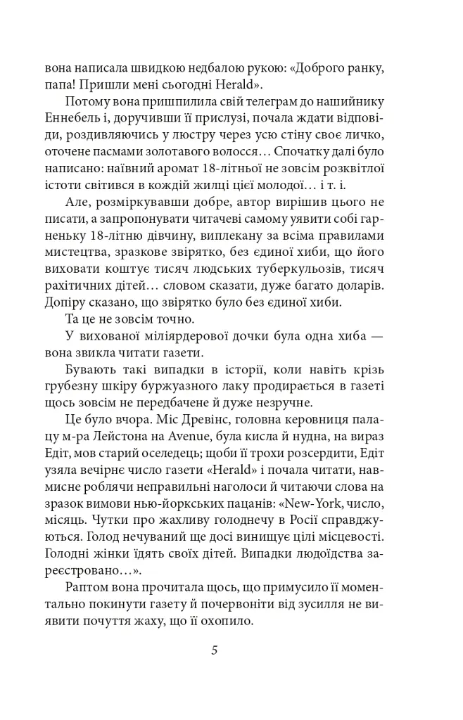 Майк Йогансен. Повісті (2-ге видання, виправлене) - Майк Йогансен - фото 6