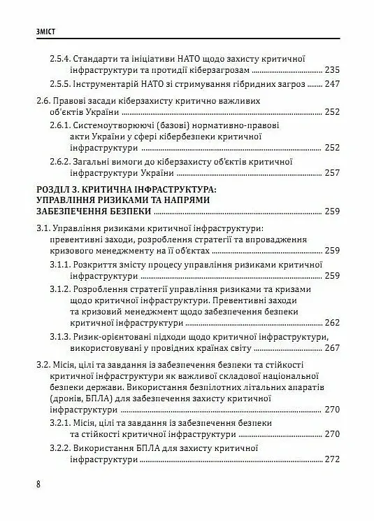 Кібервійна та безпека об'єктів критичної інфраструктури - Юрій Когут - фото 7