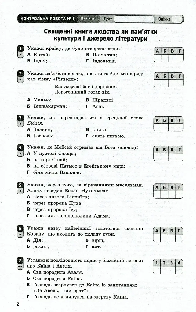 Контроль навчальних досягнень. Зарубіжна література 9 клас - фото 4
